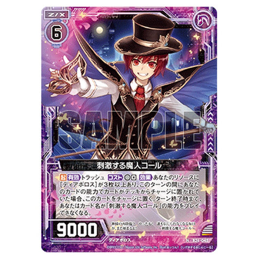 刺激する魔人コール
