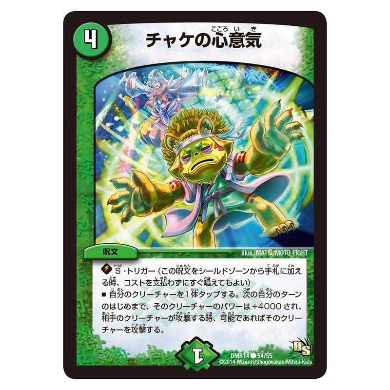 DMR14 54/55 [JP] チャケの心意気 - Duel Masters Japanese