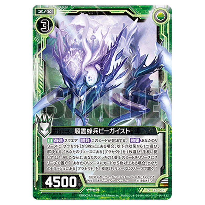 騒霊蜂兵ビーガイスト