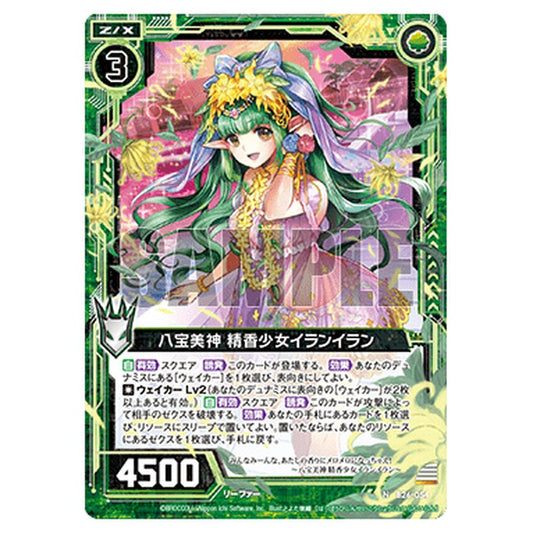 八宝美神 精香少女イランイラン