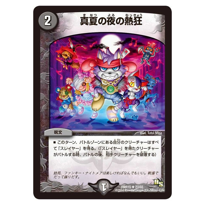 DMR15 27/55 [JP] 真夏の夜の熱狂 - Duel Masters Japanese