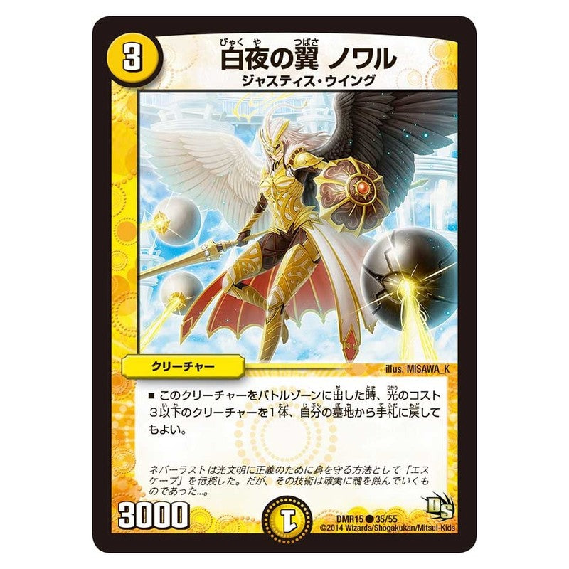 DMR15 35/55 [JP] 白夜の翼 ノワル - Duel Masters Japanese