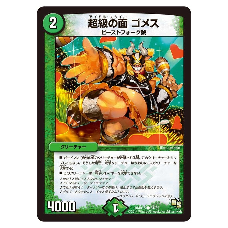 DMR15 54/55 [JP] 超級の面 ゴメス - Duel Masters Japanese