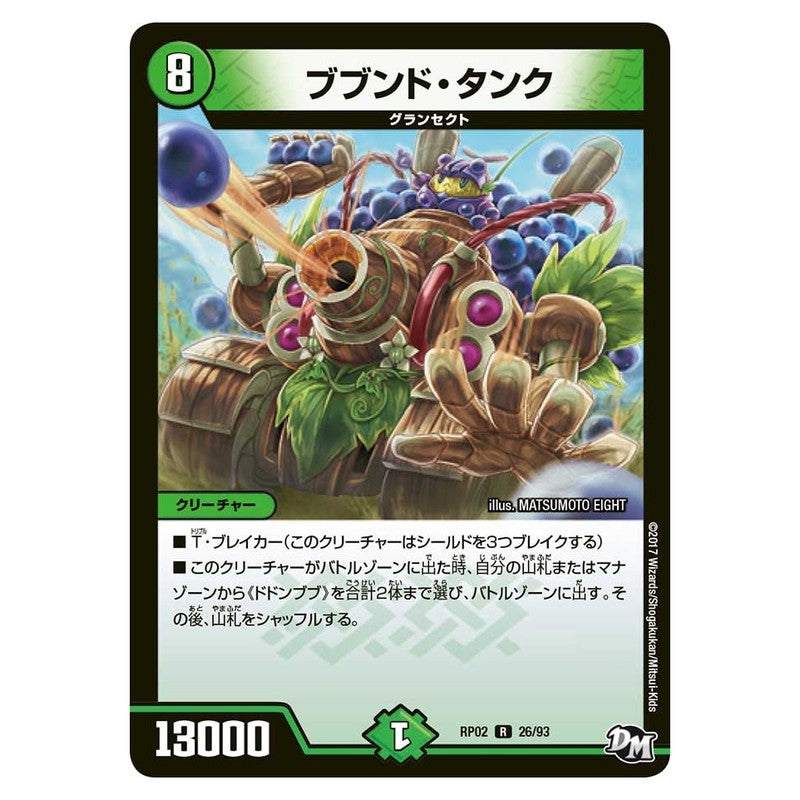 RP02 26/93 [JP] ブブンド・タンク - Duel Masters Japanese