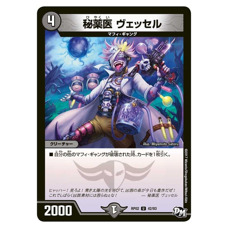 RP02 42/93 [JP] 秘薬医 ヴェッセル - Duel Masters Japanese