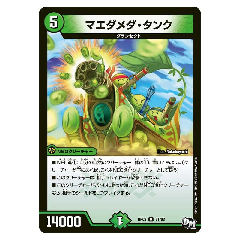 RP02 51/93 [JP] マエダメダ・タンク - Duel Masters Japanese