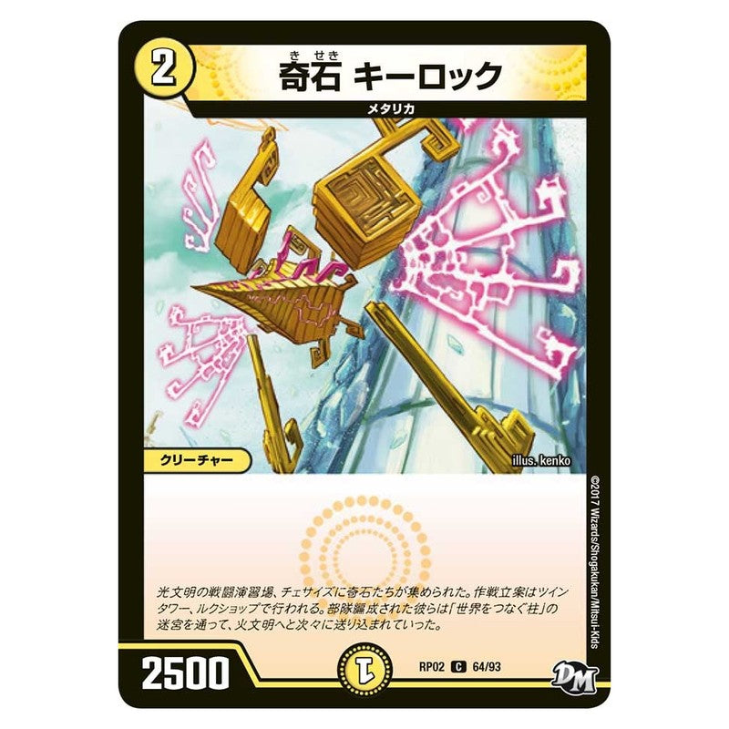 RP02 64/93 [JP] 奇石 キーロック - Duel Masters Japanese