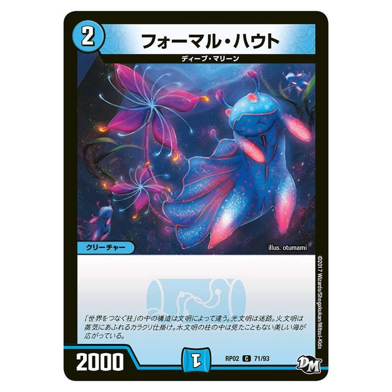 RP02 71/93 [JP] フォーマル・ハウト - Duel Masters Japanese