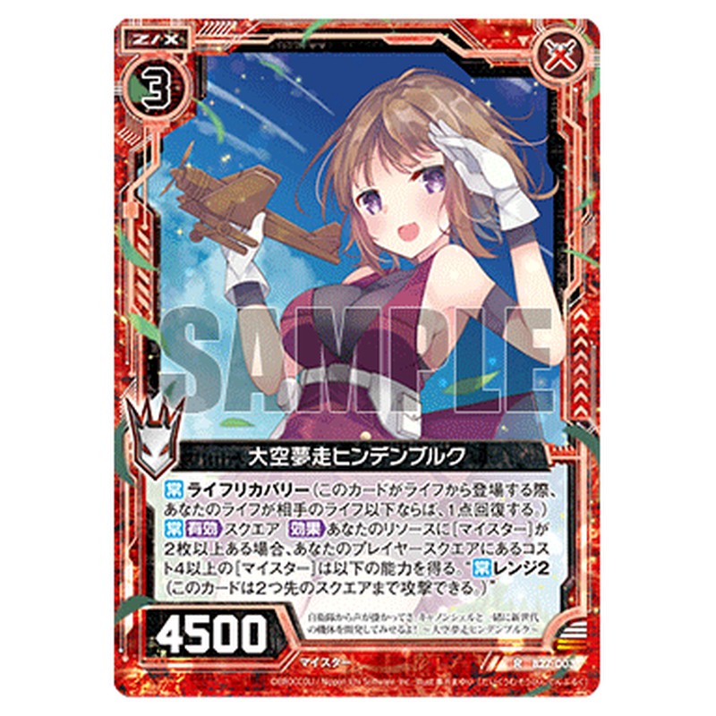 大空夢走ヒンデンブルク