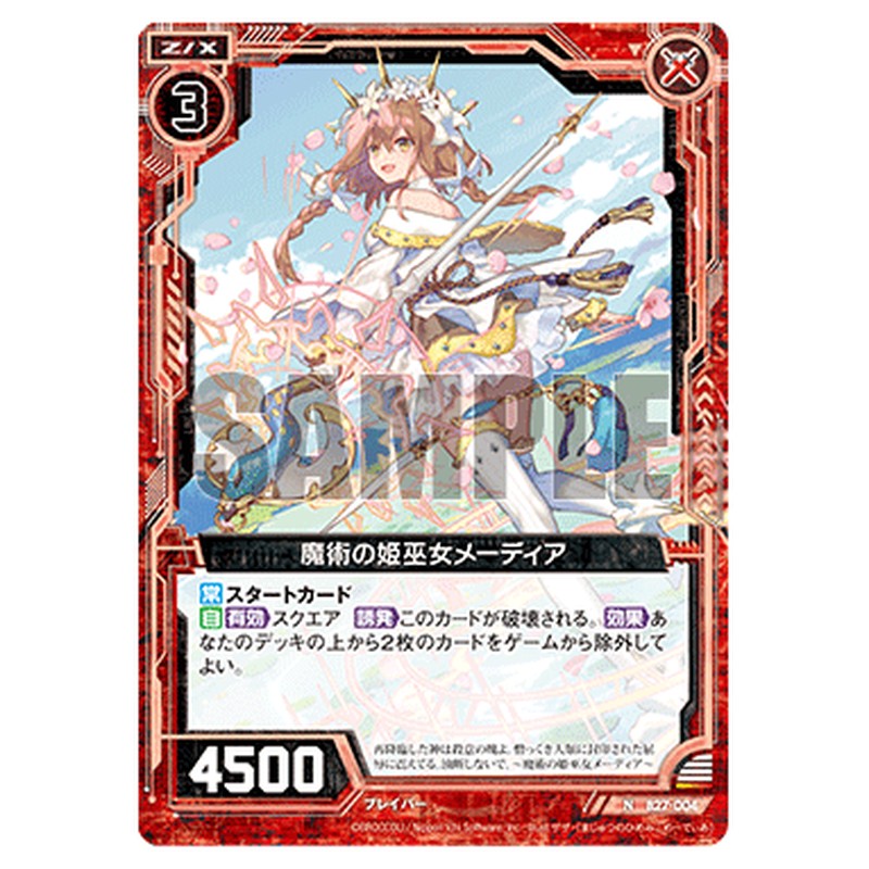 魔術の姫巫女メーディア