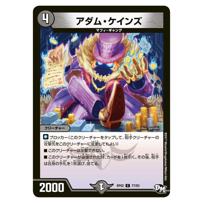 RP02 77/93 [JP] アダム・ケインズ - Duel Masters Japanese