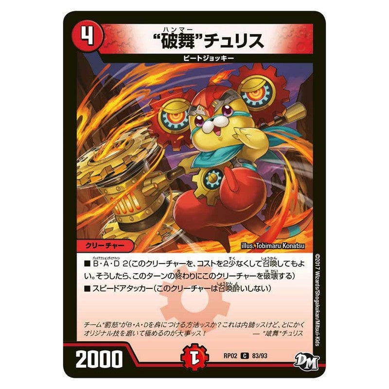 RP02 83/93 [JP] “破舞”チュリス - Duel Masters Japanese