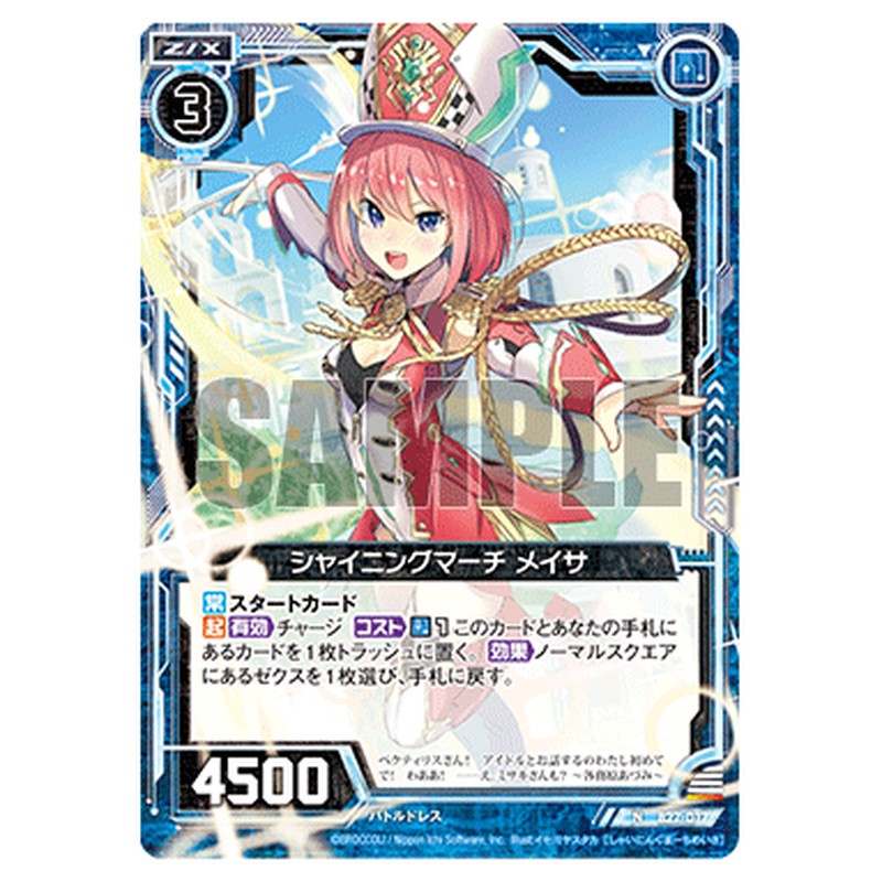 シャイニングマーチ メイサ