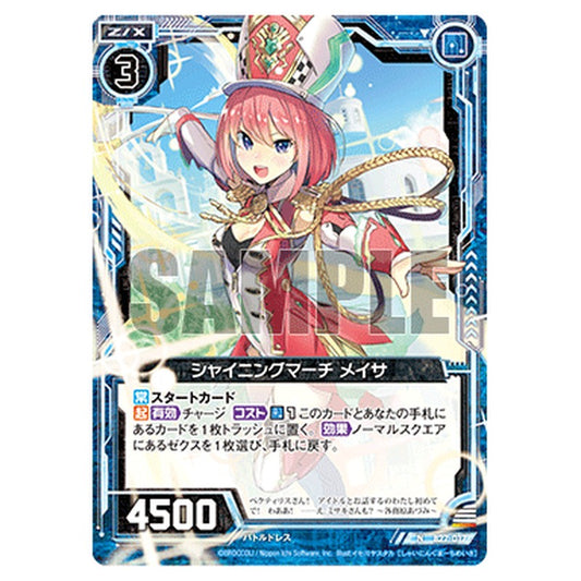 シャイニングマーチ メイサ