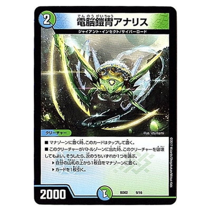 BD02 9/16 [JP] 電脳鎧冑アナリス - Duel Masters Japanese