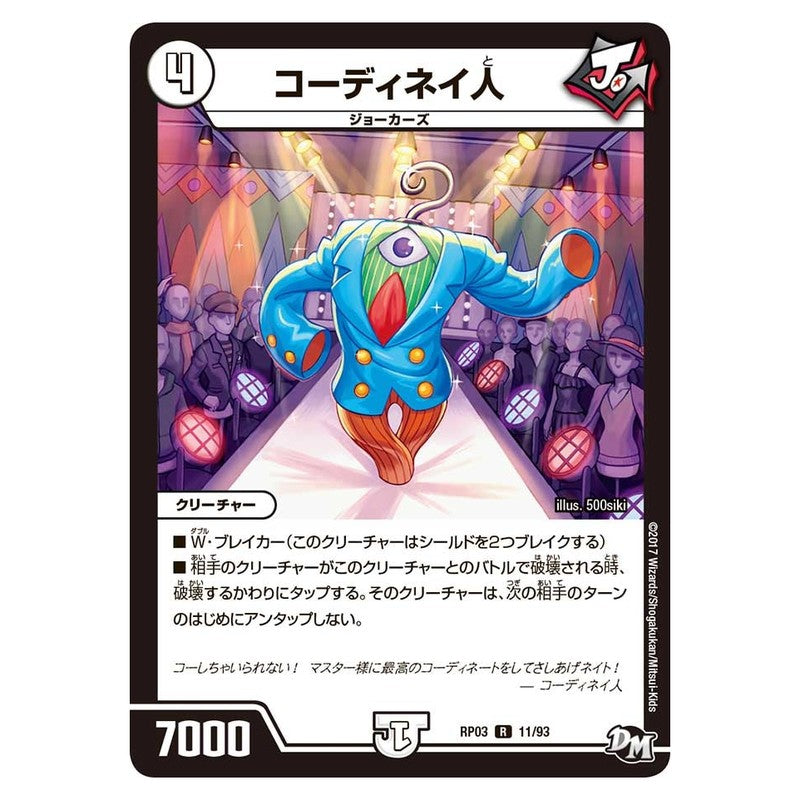 RP03 11/93 [JP] コーディネイ人 - Duel Masters Japanese