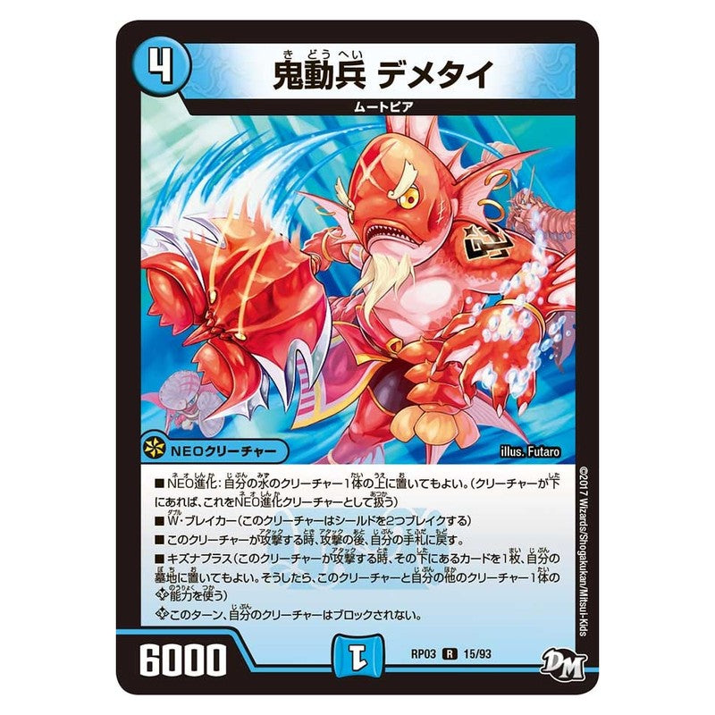 RP03 15/93 [JP] 鬼動兵 デメタイ - Duel Masters Japanese
