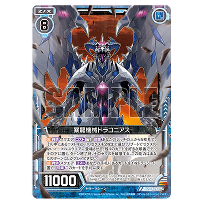 暴龍機械ドラコニアス