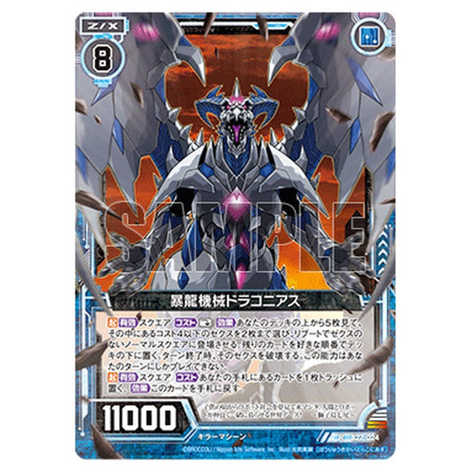 暴龍機械ドラコニアス