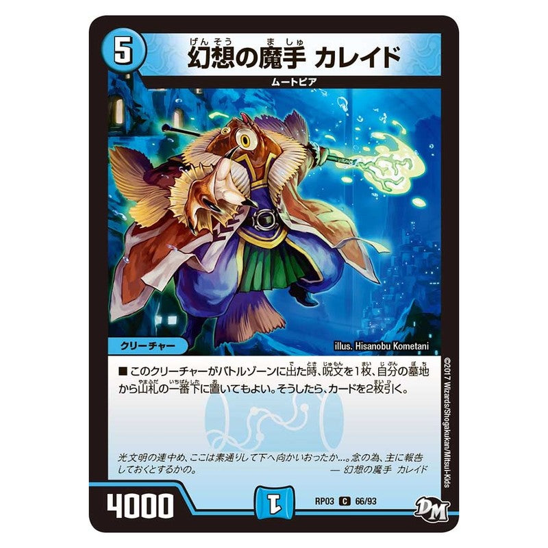 RP03 66/93 [JP] 幻想の魔手 カレイド - Duel Masters Japanese