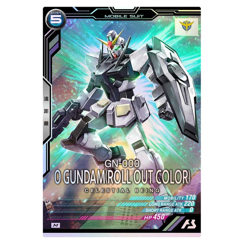 Oガンダム(ロールアウトカラー)