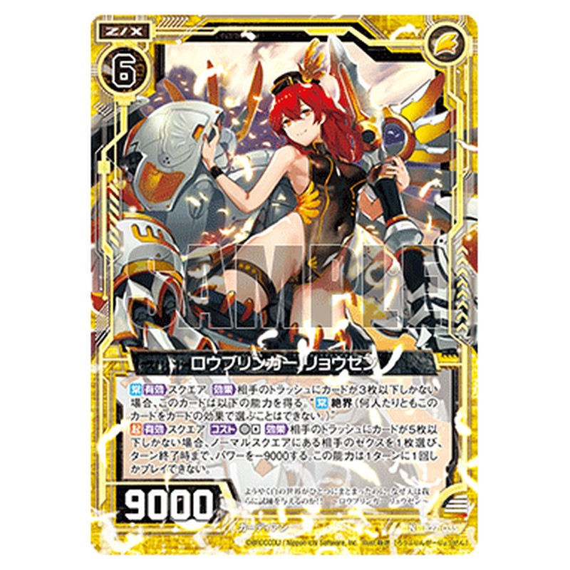 ロウブリンガー リョウゼン