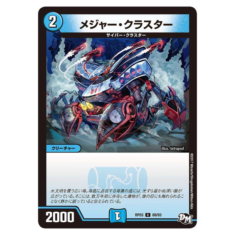 RP03 69/93 [JP] メジャー・クラスター - Duel Masters Japanese