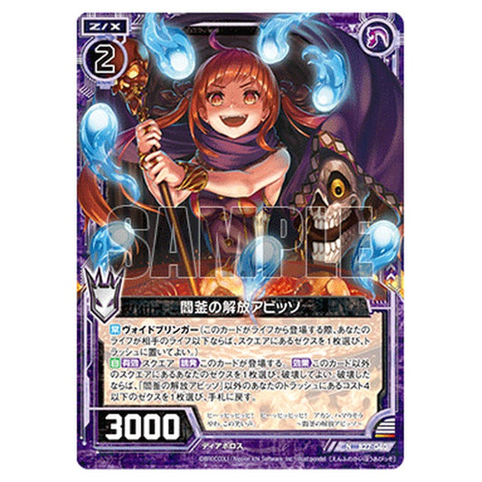 閻釜の解放アビッソ