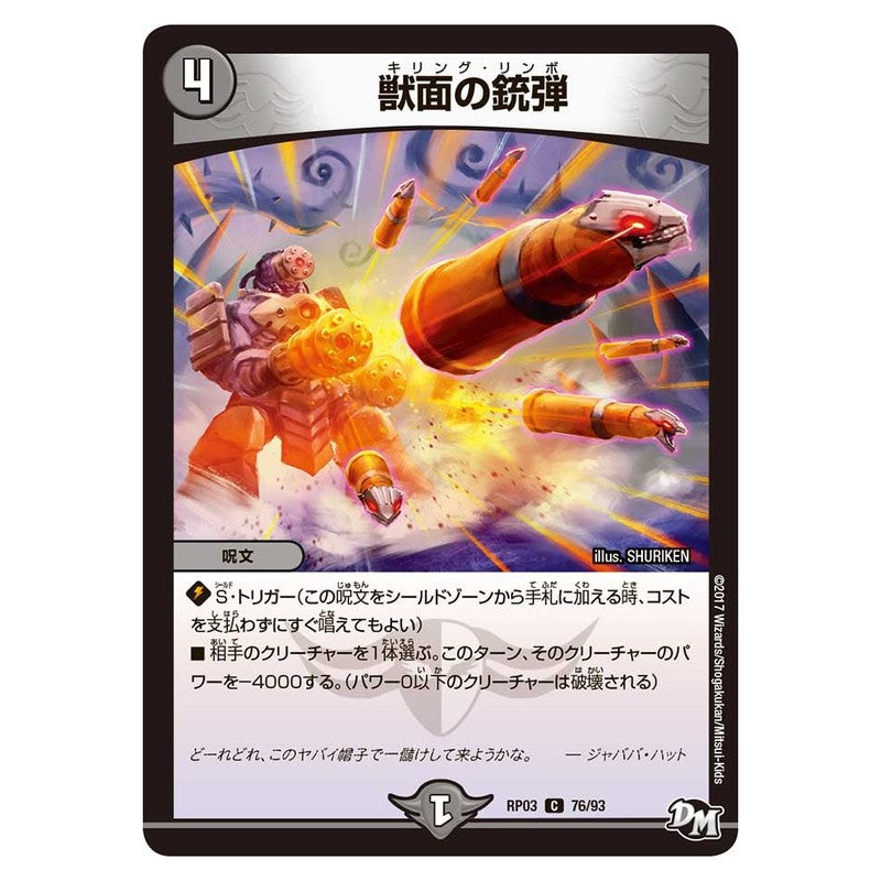 RP03 76/93 [JP] 獣面の銃弾 - Duel Masters Japanese