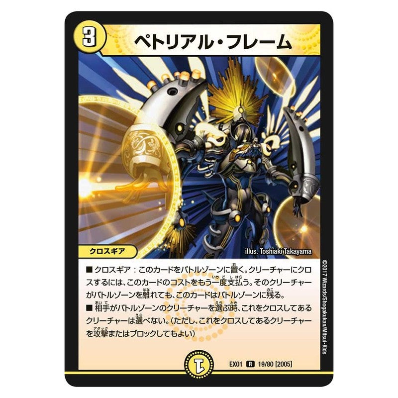 EX01 19/80[2005] [JP] ペトリアル・フレーム - Duel Masters Japanese