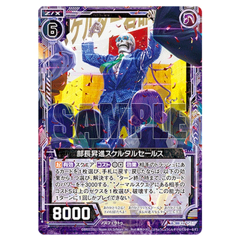 部長昇進スケルタルセールス
