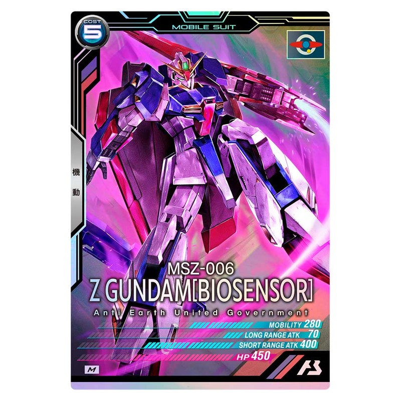 Zガンダム(バイオセンサー)