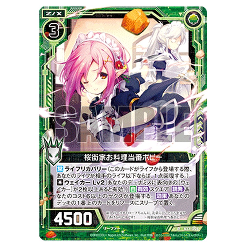 桜街家お料理当番ポピー