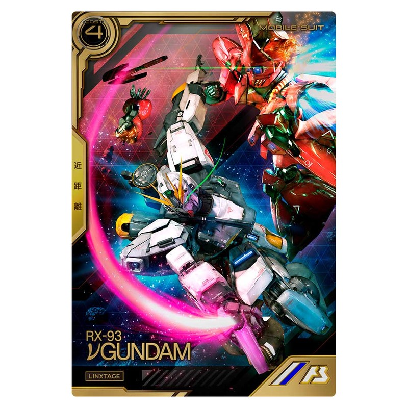 νガンダム