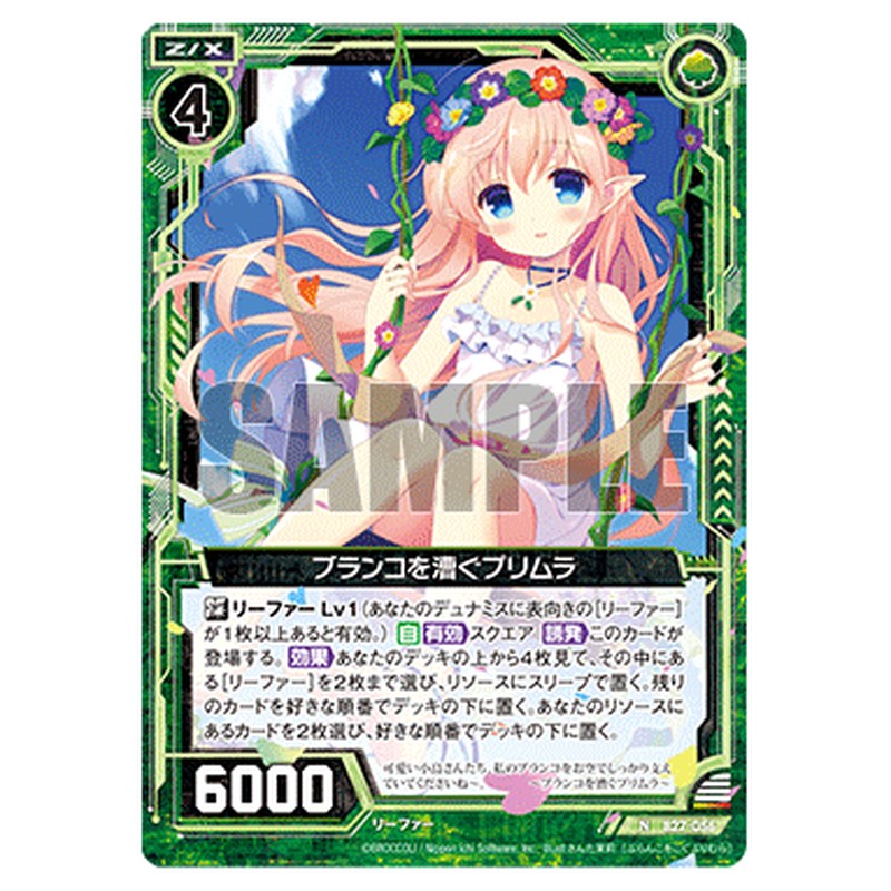 ブランコを漕ぐプリムラ