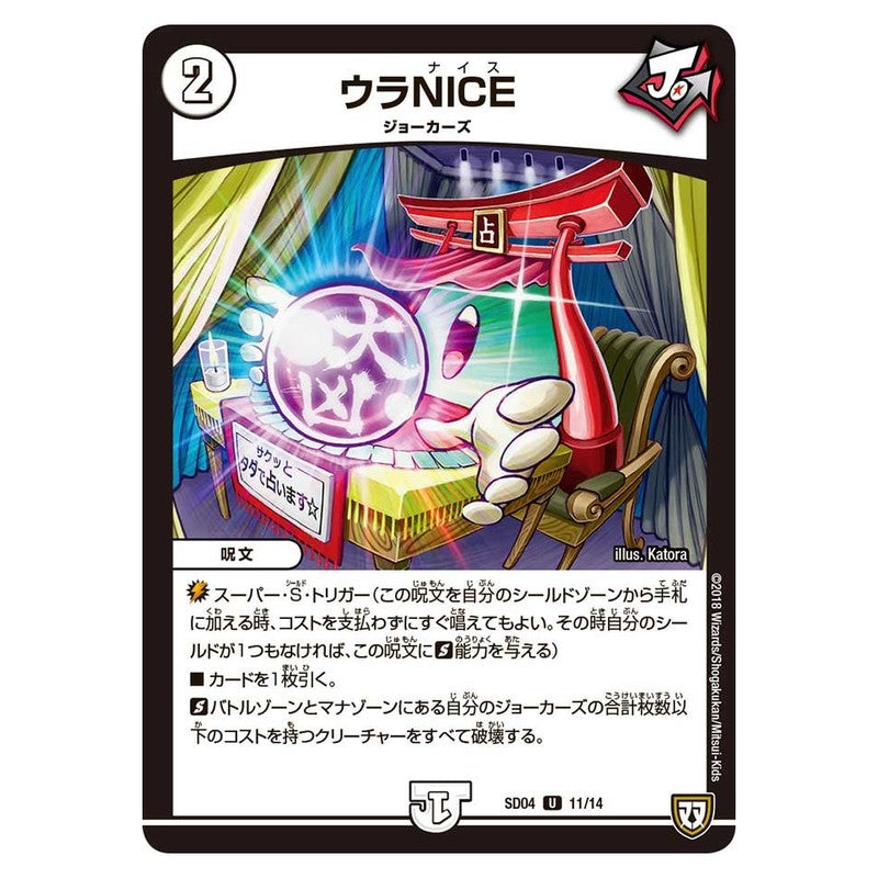 SD04 11/14 [JP] ウラNICE - Duel Masters Japanese