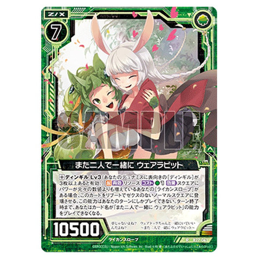 また二人で一緒に ウェアラビット