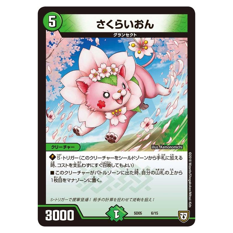 SD05 6/15 [JP] さくらいおん - Duel Masters Japanese