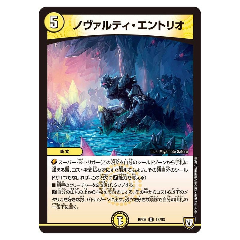 RP05 13/93 [JP] ノヴァルティ・エントリオ - Duel Masters Japanese