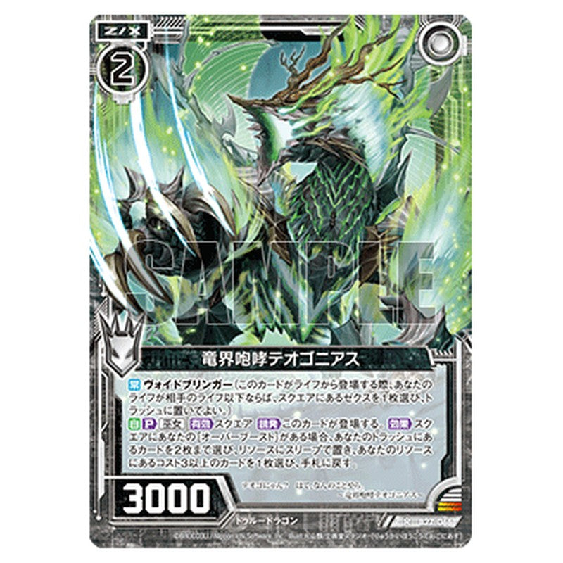 竜界咆哮テオゴニアス
