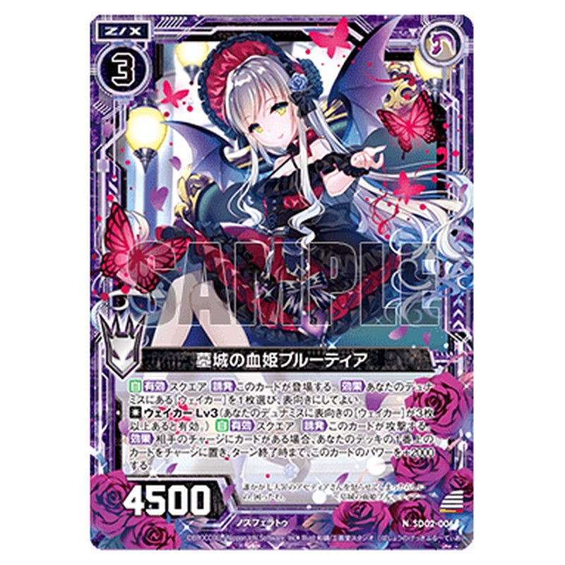 墓城の血姫ブルーティア