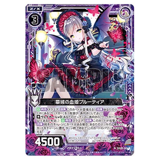 墓城の血姫ブルーティア