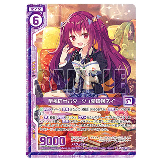 至福のサボタージュ墓城姫ネイ