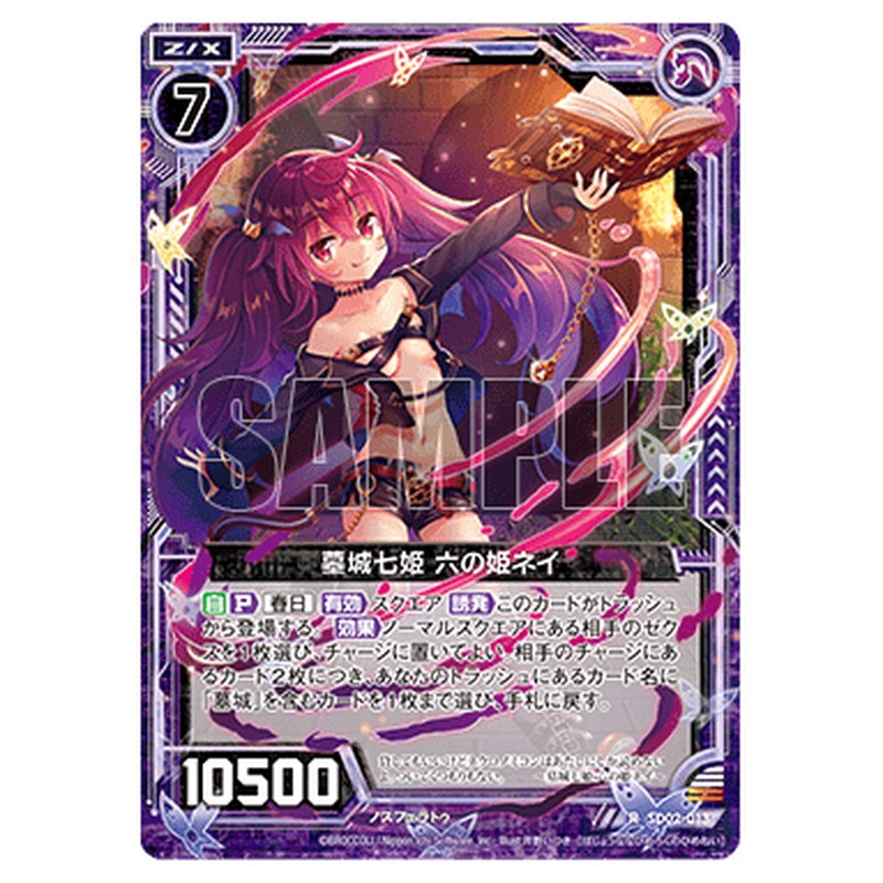墓城七姫 六の姫ネイ