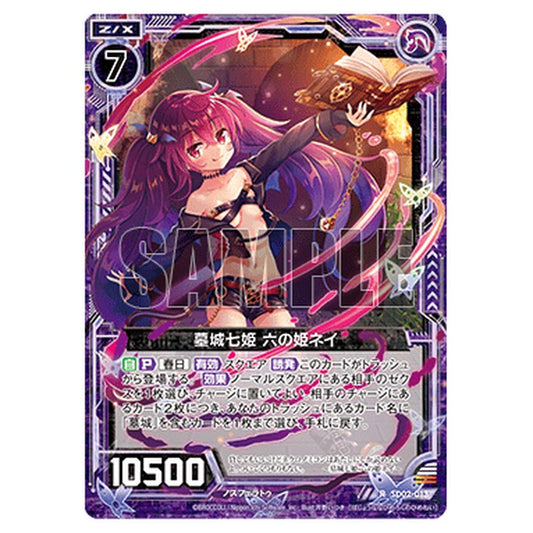 墓城七姫 六の姫ネイ