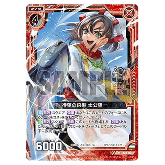 待望の釣果 太公望