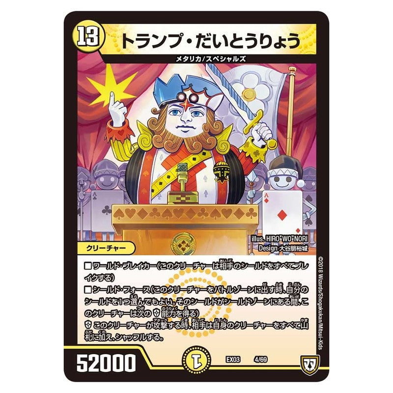 EX03 4/69 [JP] トランプ・だいとうりょう - Duel Masters Japanese