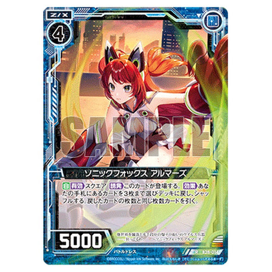 ソニックフォックス アルマーズ
