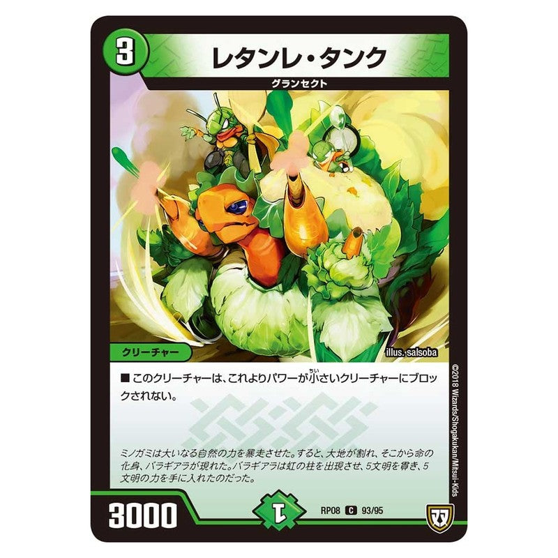 RP08 93/95 [JP] レタンレ・タンク - Duel Masters Japanese