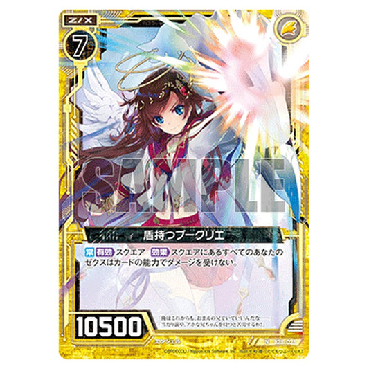 盾持つブークリエ